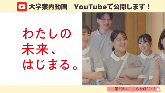 大学案内動画　第3回を公開します！