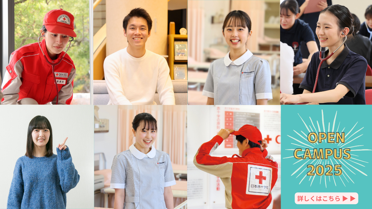 2025年度オープンキャンパス情報