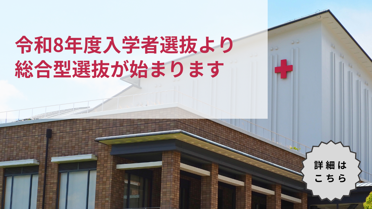 総合型選抜の導入