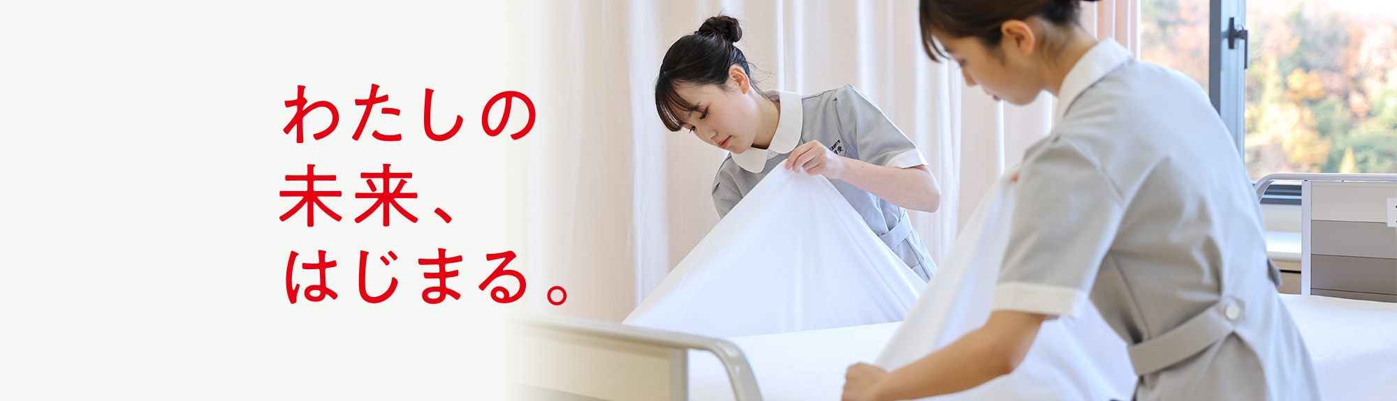わたしの未来、はじまる。の画像