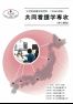 大学院看護学研究科 共同看護学専攻(博士課程)