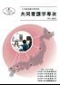 共同看護学専攻 博士課程 案内 2019