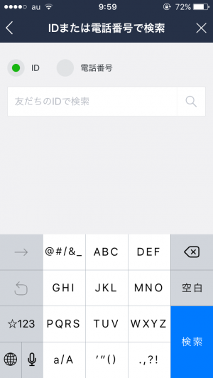 LINEのID検索画面