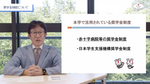 学費・奨学金制度