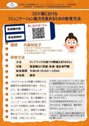 看護継続研修