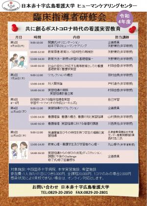 臨床指導者研修会チラシ