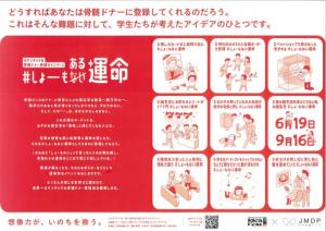 骨髄バンクドナー登録説明員　日本赤十字広島看護大学　学生ボランティア