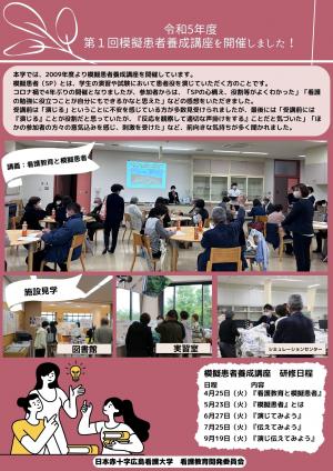 令和5年度　第1回模擬患者養成講座