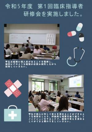令和5年度　第1回臨床指導者研修会
