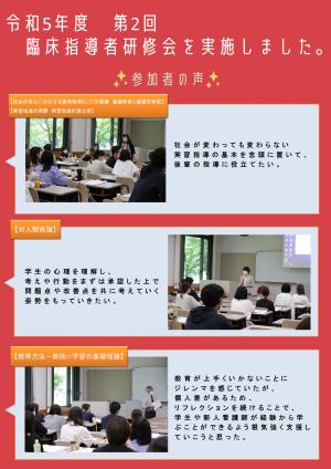 第2回臨床指導者研修会