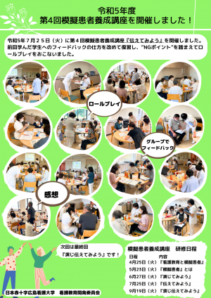 第4回模擬患者養成講座