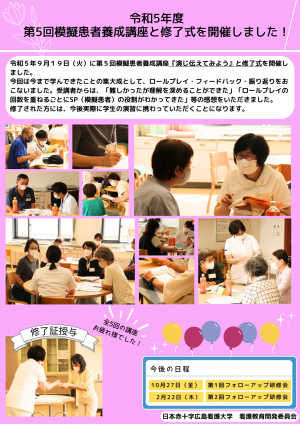 第5回模擬患者養成講座