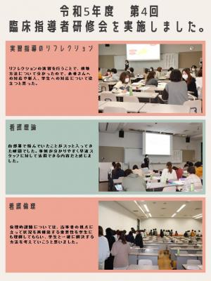 第4回臨床指導者研修会