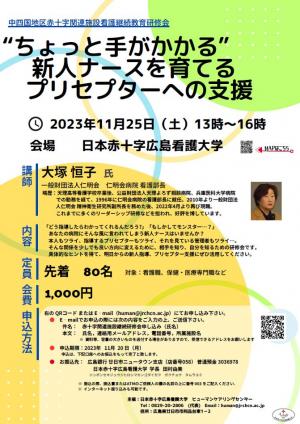 看護継続教育研修会チラシ