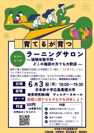 ラーニングサロン