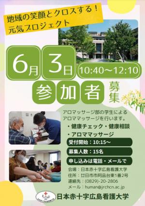 第1回元気プロジェクト