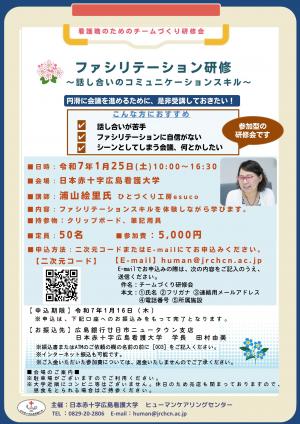 チームづくり研修会
