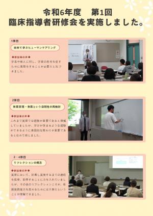第1回臨床指導者研修会実施報告
