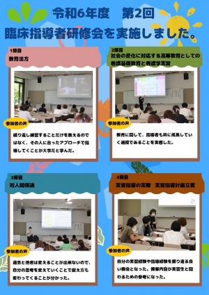 第2回臨床指導者研修会実施報告