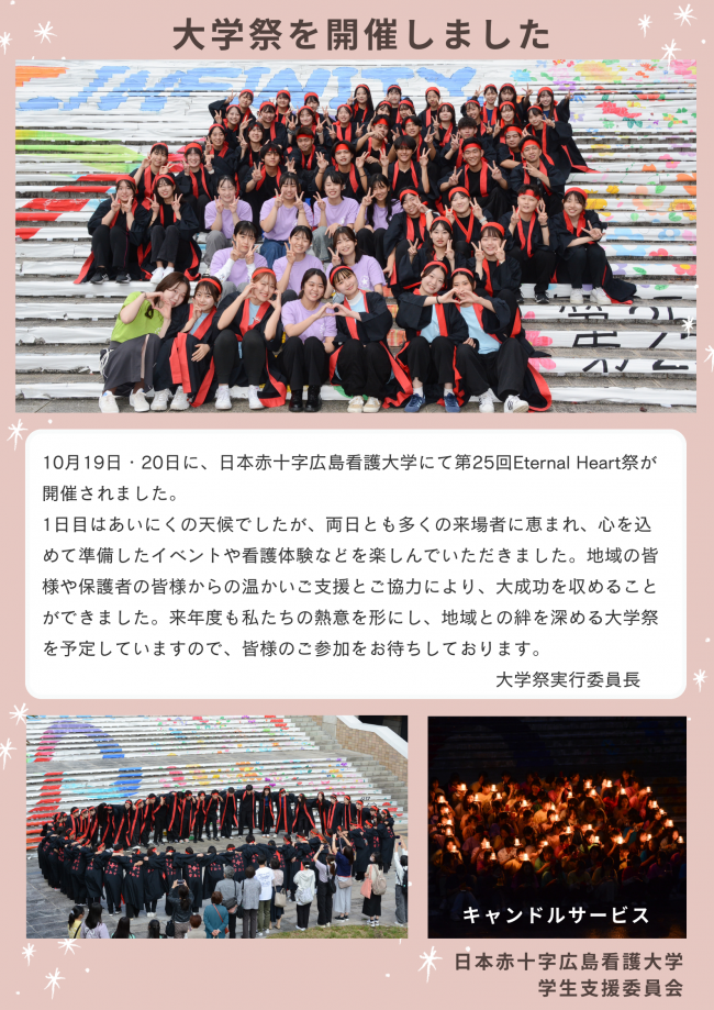 大学祭を開催しました