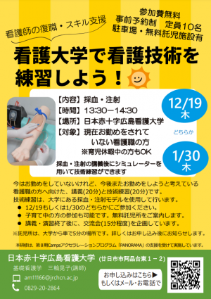 看護師の短時間勤務をサポートするマッチングシステム