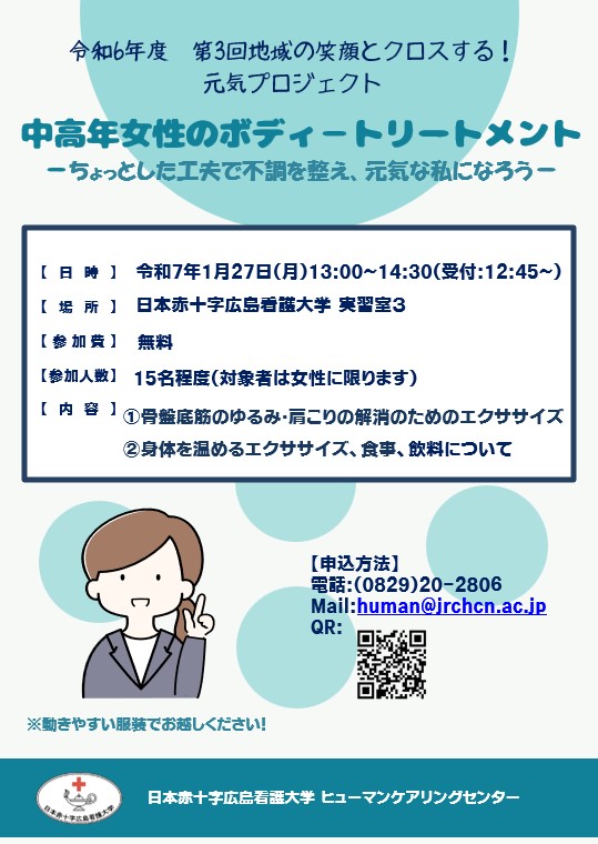 第3回　元気プロジェクト