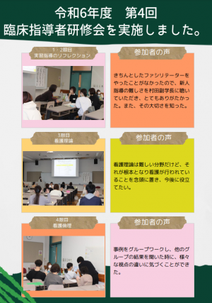 第4回臨床指導者研修会