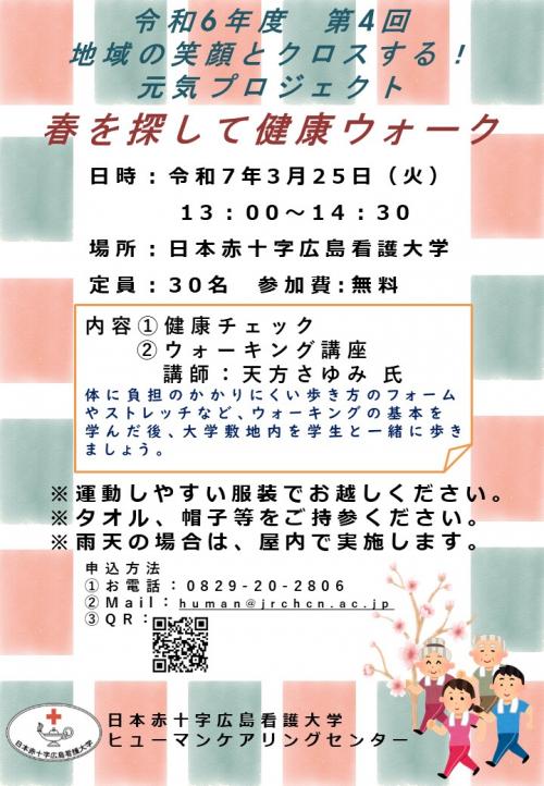 第4回元気プロジェクト