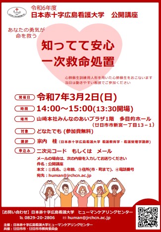 公開講座