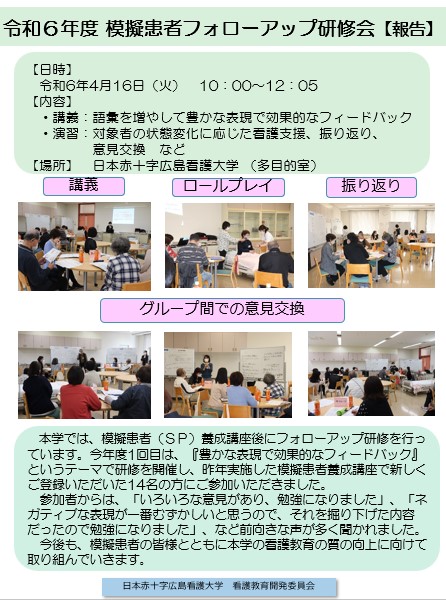 第1回模擬患者フォローアップ研修会