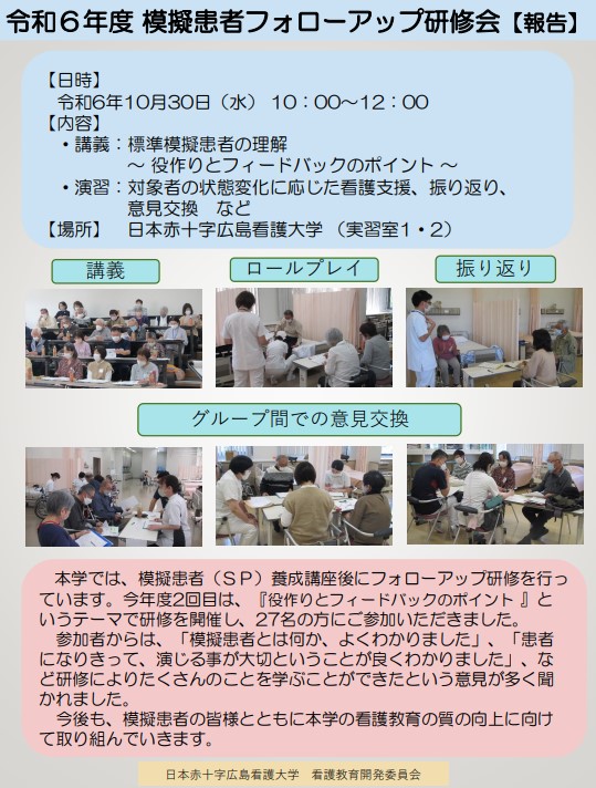 第2回フォローアップ研修会