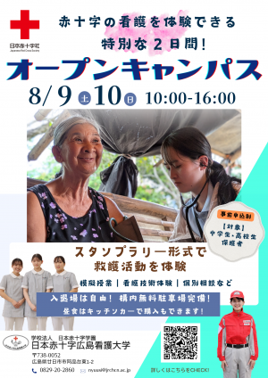 夏のオープンキャンパス開催案内