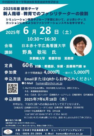 看護継続教育研修会