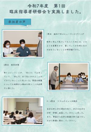 第1回臨床指導者研修会開催報告