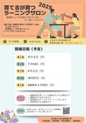 ラーニングサロン