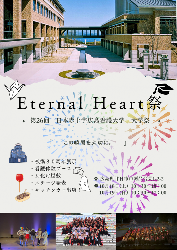 大学祭のお知らせ