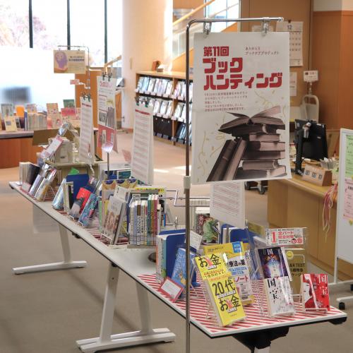 第11回ブックハンティング展示の様子