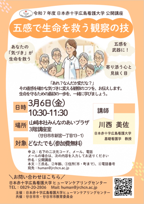 令和7年度公開講座