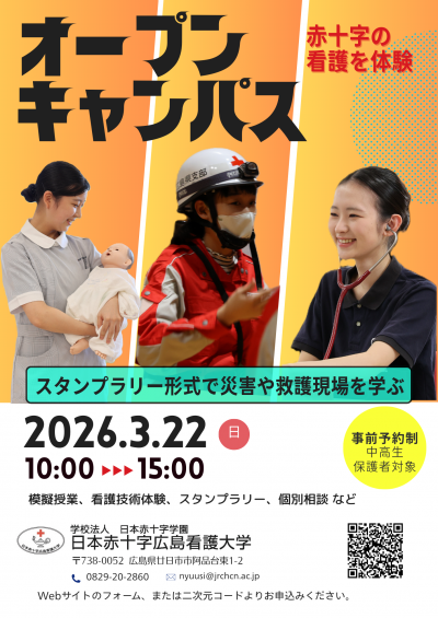 オープンキャンパス ちらし