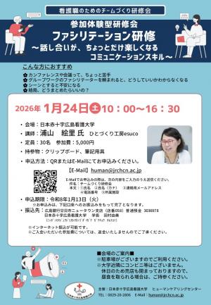 チームづくり研修会チラシ