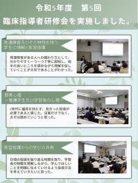 第5回臨床指導者研修会