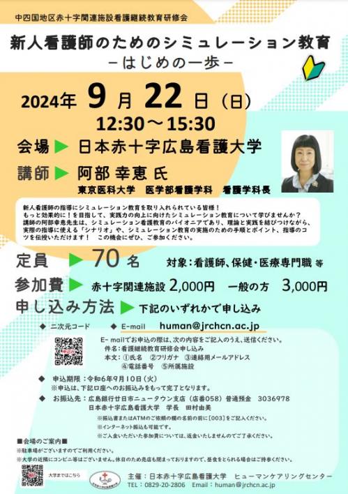 看護継続教育研修会