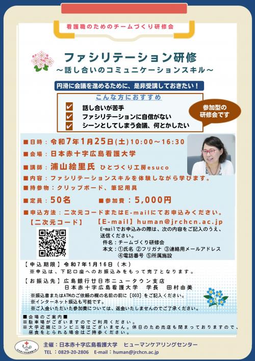 チームづくり研修会