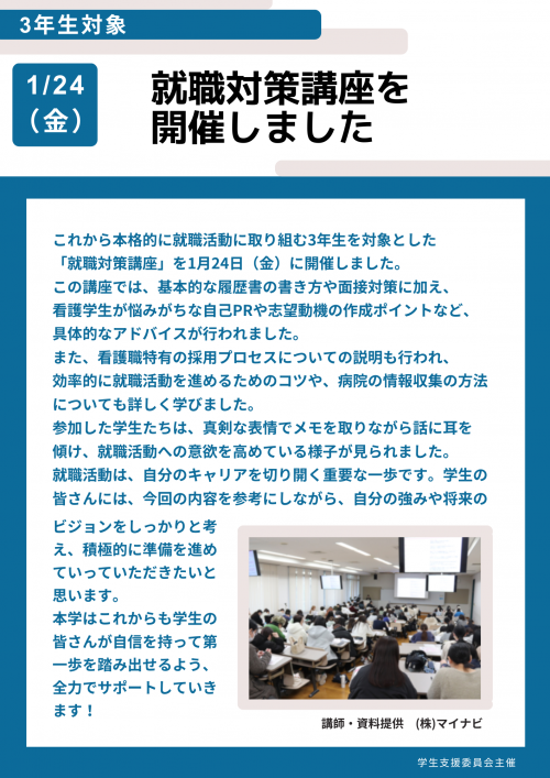 就職対策講座を開催しました