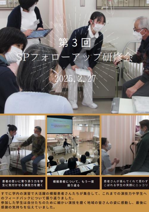 第3回模擬患者フォローアップ研修会