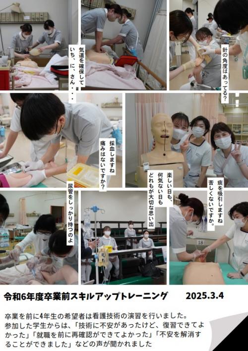 卒業前スキルアップトレーニング20250304