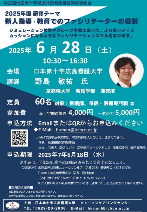 令和7年度看護継続教育研修会