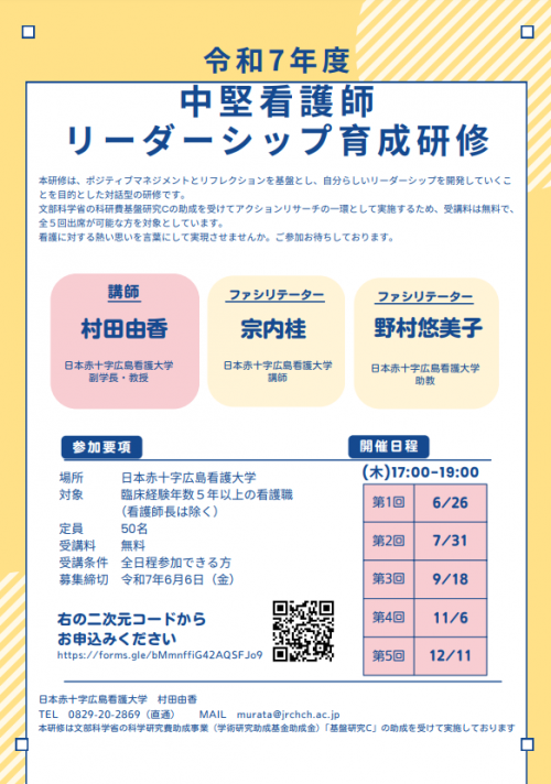 リーダーシップ育成研修