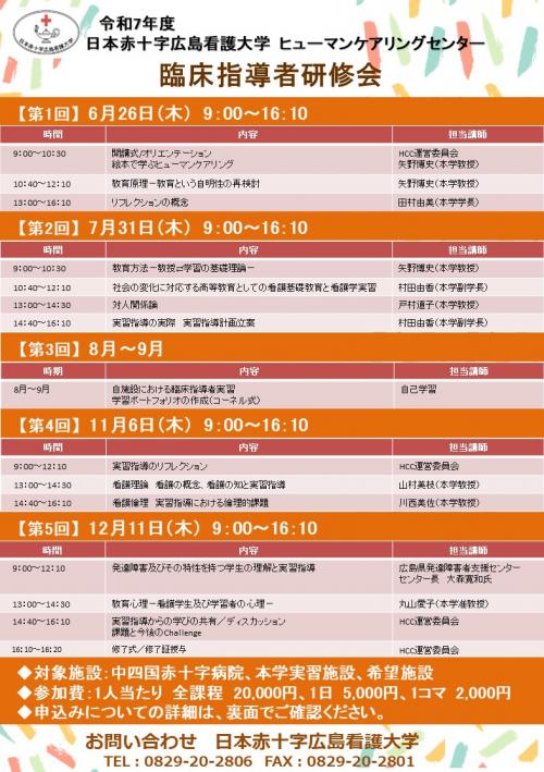 臨床指導者研修会チラシ