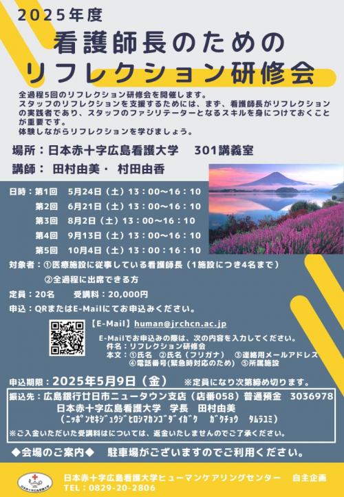 リフレクション研修会